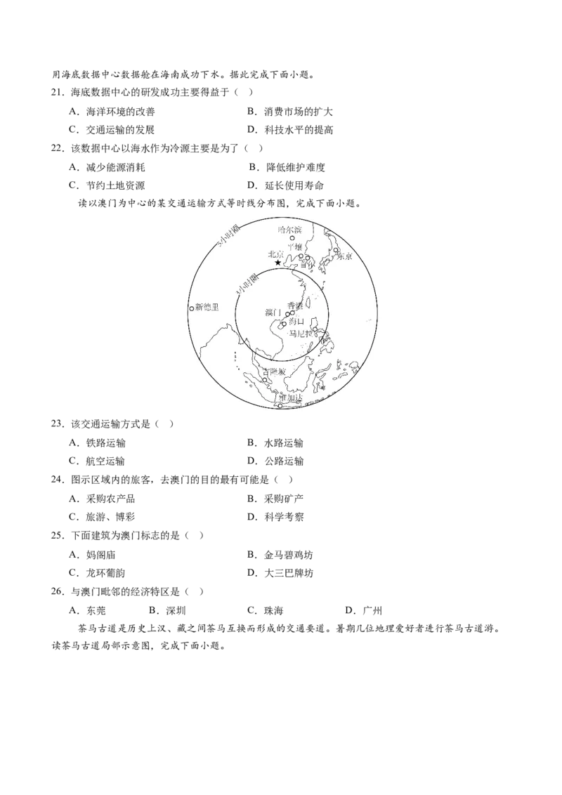 地理（广东广州卷）（A4考试版）_初中全科电子版试卷练习试题_地理_2024中考模拟题地理(1)_三模（39）_地理（广东广州卷）