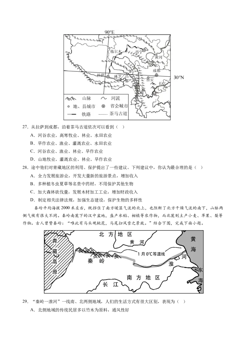 地理（广东广州卷）（A4考试版）_初中全科电子版试卷练习试题_地理_2024中考模拟题地理(1)_三模（39）_地理（广东广州卷）