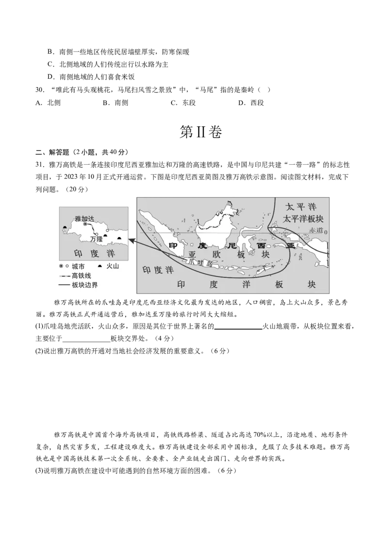 地理（广东广州卷）（A4考试版）_初中全科电子版试卷练习试题_地理_2024中考模拟题地理(1)_三模（39）_地理（广东广州卷）