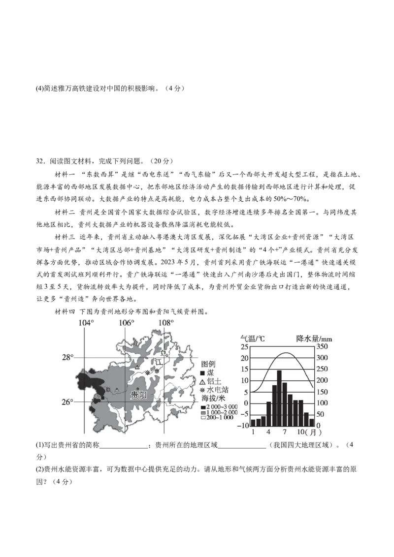 地理（广东广州卷）（A4考试版）_初中全科电子版试卷练习试题_地理_2024中考模拟题地理(1)_三模（39）_地理（广东广州卷）