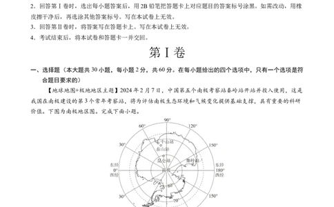 地理（广东广州卷）（A4考试版）_初中全科电子版试卷练习试题_地理_2024中考模拟题地理(1)_三模（39）_地理（广东广州卷）