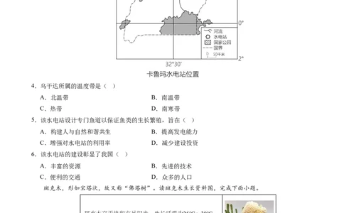 地理（广东广州卷）（A4考试版）_初中全科电子版试卷练习试题_地理_2024中考模拟题地理(1)_三模（39）_地理（广东广州卷）