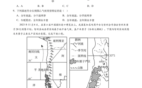 地理（广东广州卷）（A4考试版）_初中全科电子版试卷练习试题_地理_2024中考模拟题地理(1)_三模（39）_地理（广东广州卷）