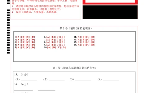 化学（海南卷）（答题卡）_初中全科电子版试卷练习试题_化学_2024中考模拟题化学(1)_一模_化学（海南卷）-2024年中考第一次模拟考试