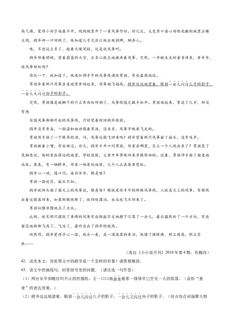 第10课再塑生命的人(基础训练)(原卷版)_初中全科电子版试卷练习试题_语文_7上初中部编版语文练习、试卷_部编语文七年级上课时练习（048份）