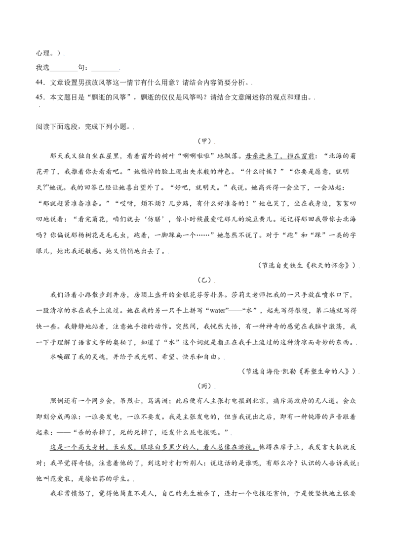 第10课再塑生命的人(基础训练)(原卷版)_初中全科电子版试卷练习试题_语文_7上初中部编版语文练习、试卷_部编语文七年级上课时练习（048份）