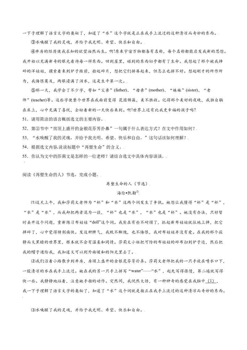 第10课再塑生命的人(基础训练)(原卷版)_初中全科电子版试卷练习试题_语文_7上初中部编版语文练习、试卷_部编语文七年级上课时练习（048份）