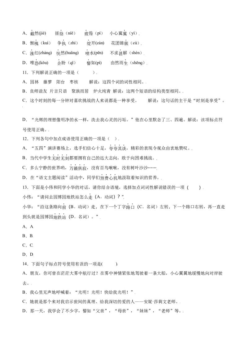 第10课再塑生命的人(基础训练)(原卷版)_初中全科电子版试卷练习试题_语文_7上初中部编版语文练习、试卷_部编语文七年级上课时练习（048份）