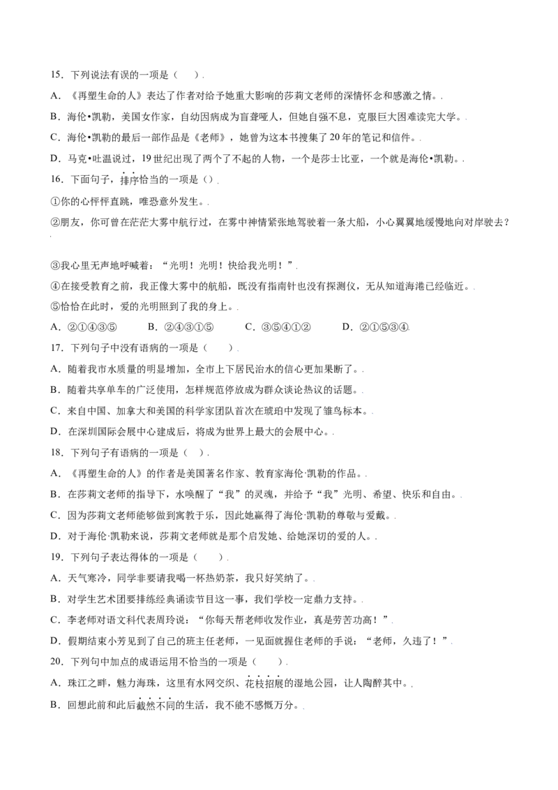 第10课再塑生命的人(基础训练)(原卷版)_初中全科电子版试卷练习试题_语文_7上初中部编版语文练习、试卷_部编语文七年级上课时练习（048份）