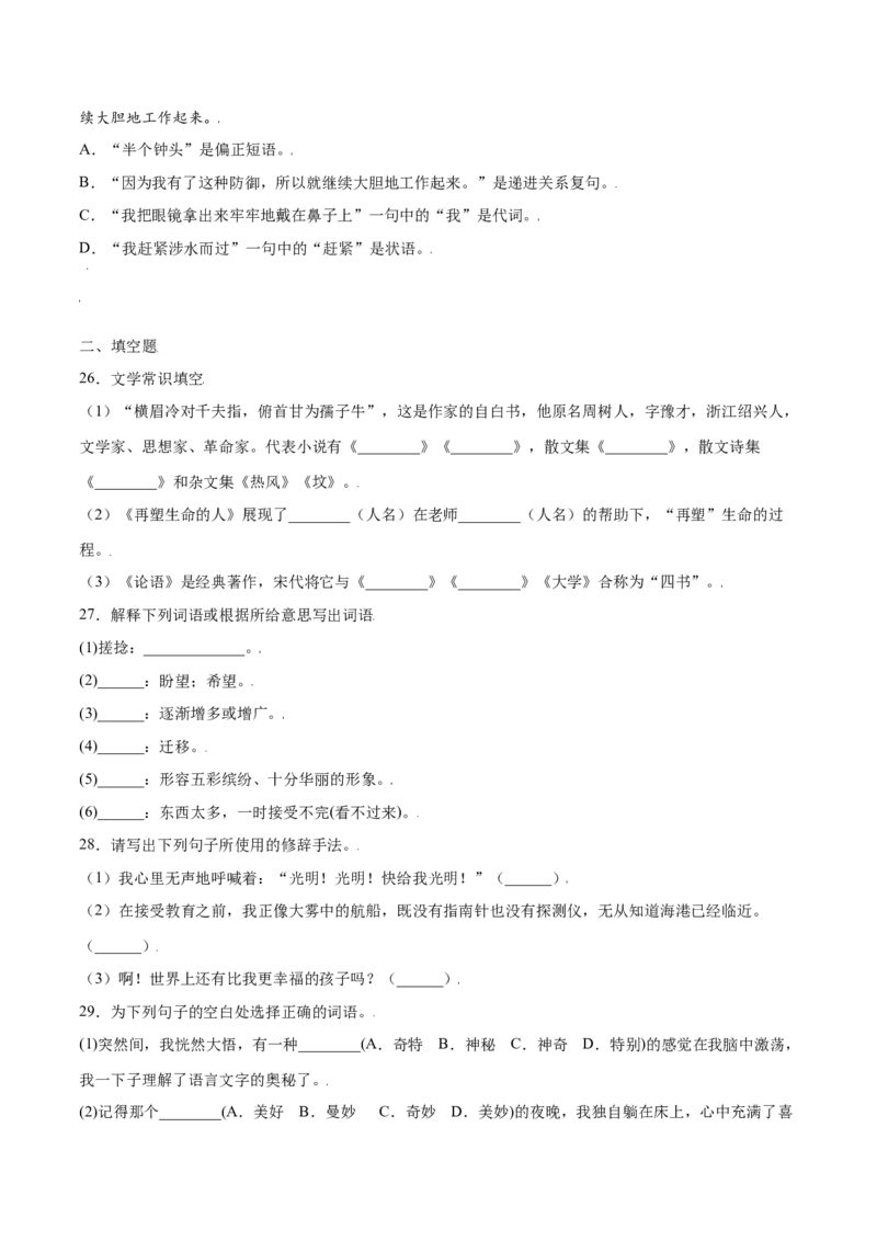 第10课再塑生命的人(基础训练)(原卷版)_初中全科电子版试卷练习试题_语文_7上初中部编版语文练习、试卷_部编语文七年级上课时练习（048份）
