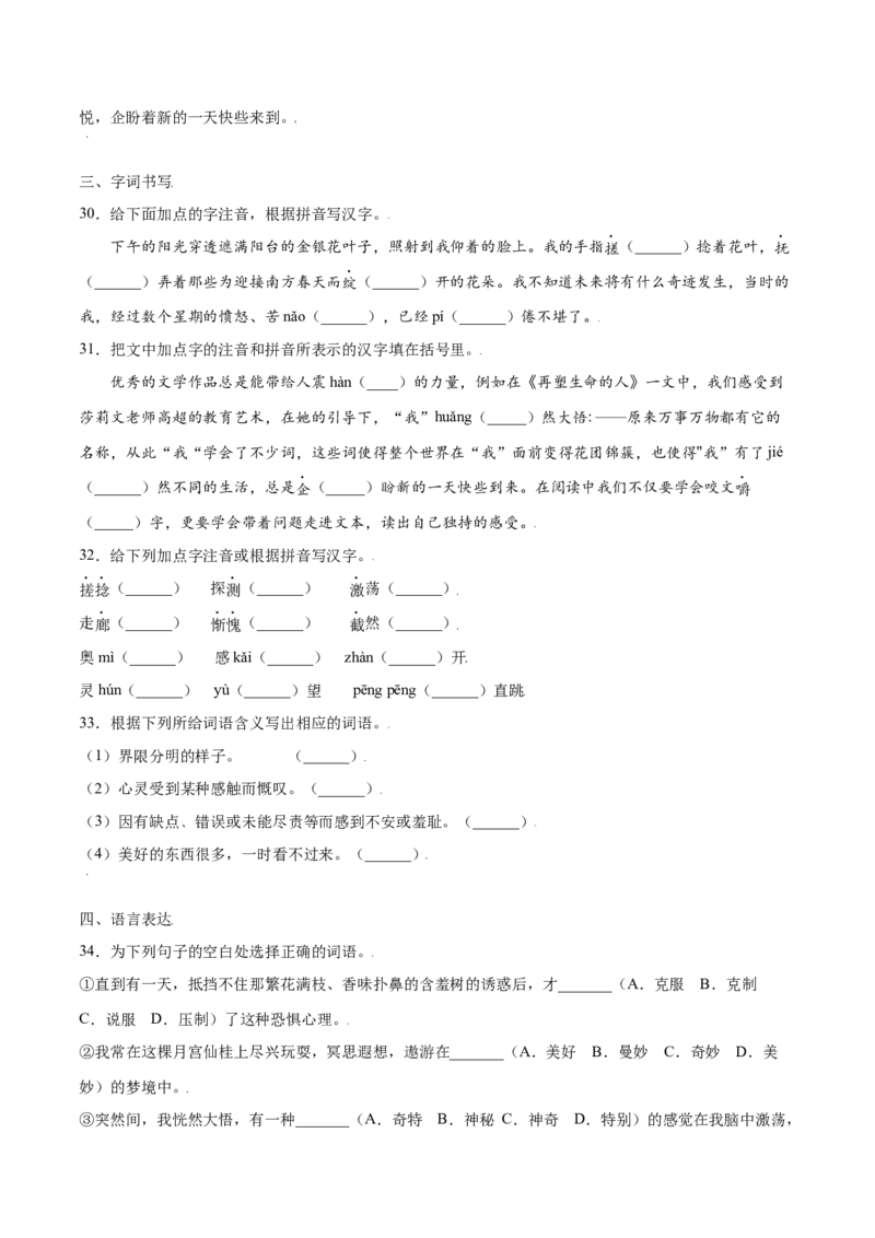 第10课再塑生命的人(基础训练)(原卷版)_初中全科电子版试卷练习试题_语文_7上初中部编版语文练习、试卷_部编语文七年级上课时练习（048份）