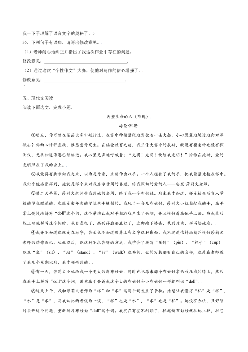 第10课再塑生命的人(基础训练)(原卷版)_初中全科电子版试卷练习试题_语文_7上初中部编版语文练习、试卷_部编语文七年级上课时练习（048份）