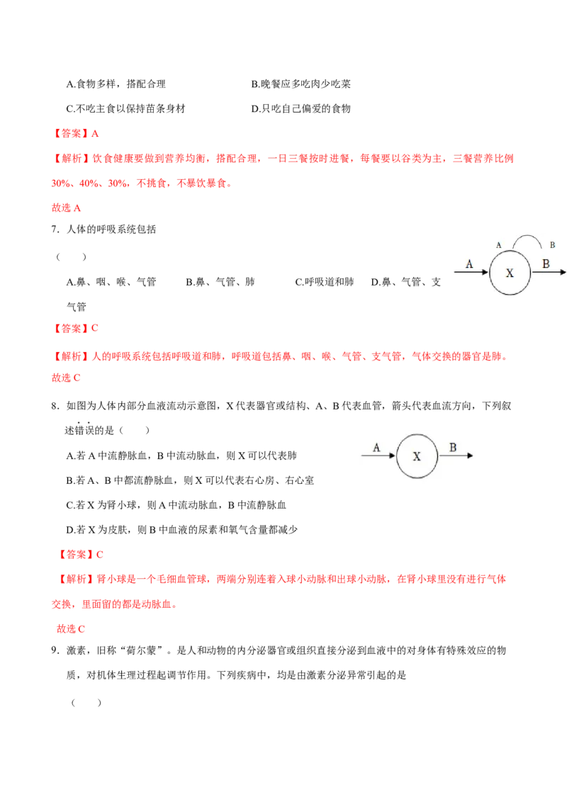 生物（黑龙江卷）（全解全析）_初中全科电子版试卷练习试题_生物_2024中考模拟题生物(1)_二模_生物（黑龙江卷）-：2024年中考第二次模拟考试