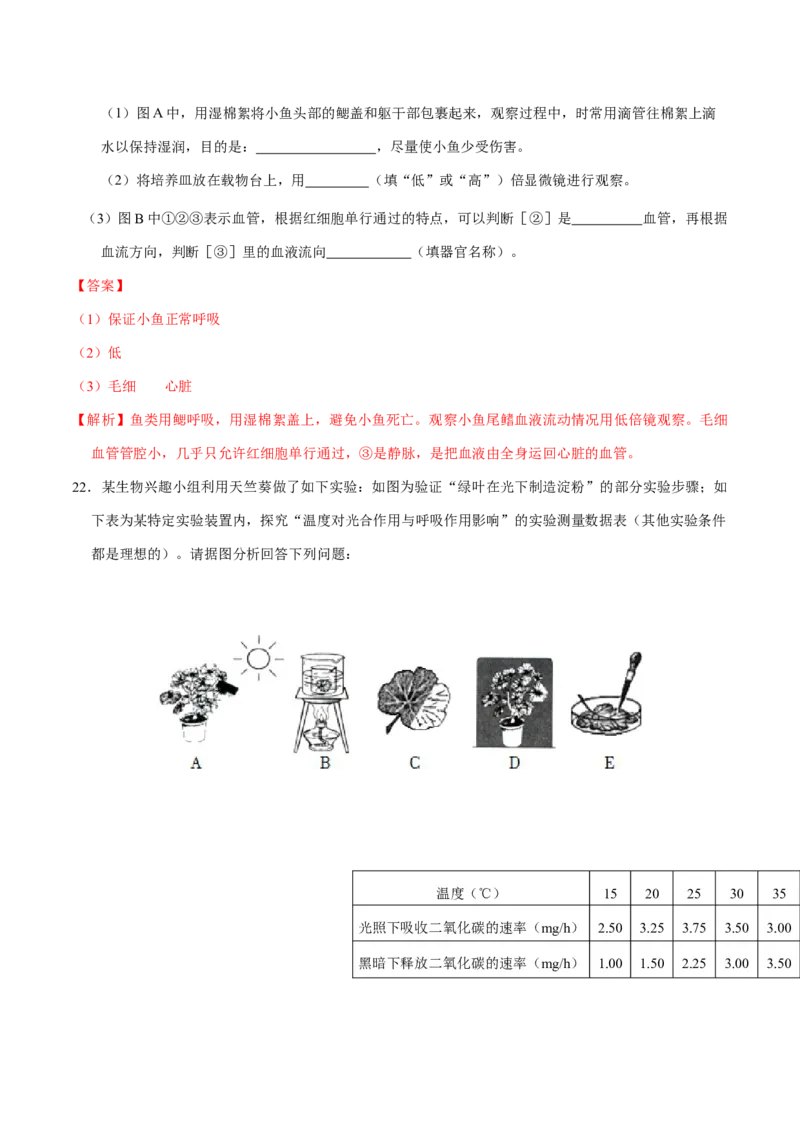 生物（黑龙江卷）（全解全析）_初中全科电子版试卷练习试题_生物_2024中考模拟题生物(1)_二模_生物（黑龙江卷）-：2024年中考第二次模拟考试