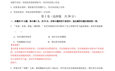 生物（黑龙江卷）（全解全析）_初中全科电子版试卷练习试题_生物_2024中考模拟题生物(1)_二模_生物（黑龙江卷）-：2024年中考第二次模拟考试