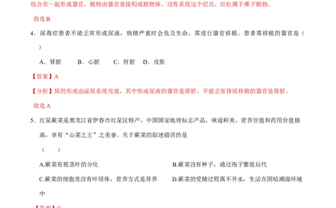 生物（黑龙江卷）（全解全析）_初中全科电子版试卷练习试题_生物_2024中考模拟题生物(1)_二模_生物（黑龙江卷）-：2024年中考第二次模拟考试