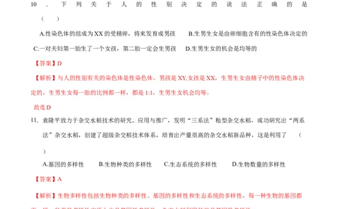 生物（黑龙江卷）（全解全析）_初中全科电子版试卷练习试题_生物_2024中考模拟题生物(1)_二模_生物（黑龙江卷）-：2024年中考第二次模拟考试