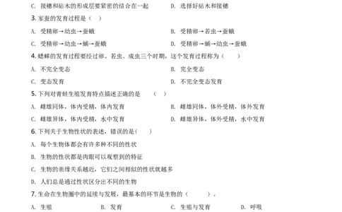 八年级下学期第一次质量检测生物试题（原卷版）_初中全科电子版试卷练习试题_生物_生物8下练习_人教生物8年级下月考试卷04份_月考试卷（第二套）