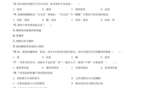 八年级下学期第一次质量检测生物试题（原卷版）_初中全科电子版试卷练习试题_生物_生物8下练习_人教生物8年级下月考试卷04份_月考试卷（第二套）