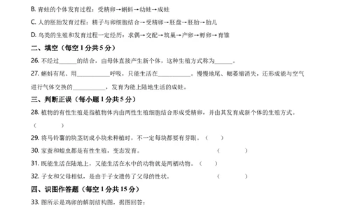 八年级下学期第一次质量检测生物试题（原卷版）_初中全科电子版试卷练习试题_生物_生物8下练习_人教生物8年级下月考试卷04份_月考试卷（第二套）