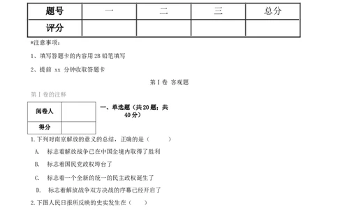 期末巩固提分卷（一）（原卷版）_初中全科电子版试卷练习试题_历史_历史人教版8上试卷_部编人教版历史8年级上期末试卷15份