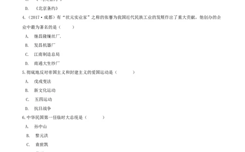 期末巩固提分卷（一）（原卷版）_初中全科电子版试卷练习试题_历史_历史人教版8上试卷_部编人教版历史8年级上期末试卷15份