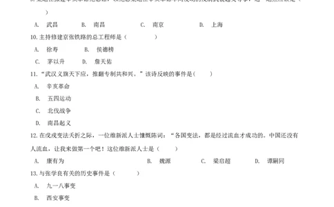 期末巩固提分卷（一）（原卷版）_初中全科电子版试卷练习试题_历史_历史人教版8上试卷_部编人教版历史8年级上期末试卷15份