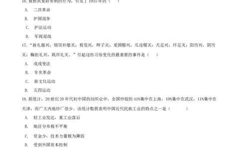 期末巩固提分卷（一）（原卷版）_初中全科电子版试卷练习试题_历史_历史人教版8上试卷_部编人教版历史8年级上期末试卷15份