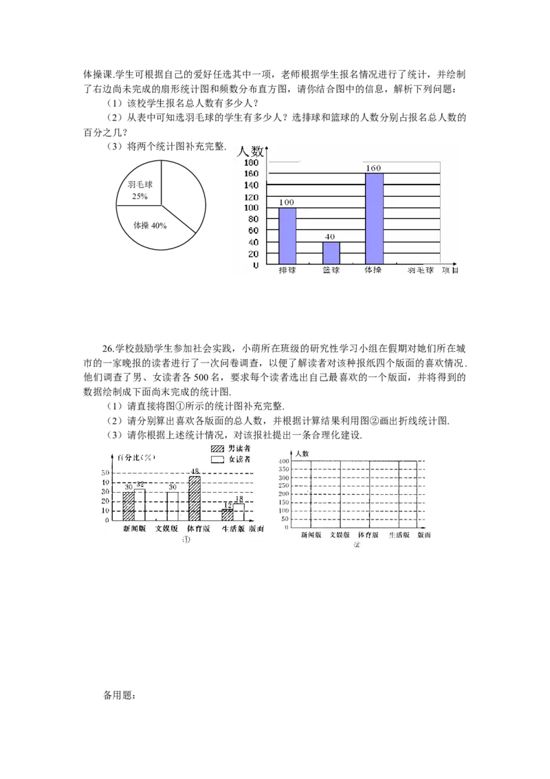 新人教（七下）第10章《数据的收集、整理与描述》水平测试2_初中全科电子版试卷练习试题_数学_7下初中人教版数学练习、试卷_人教数学七年级下单元试卷（049份）