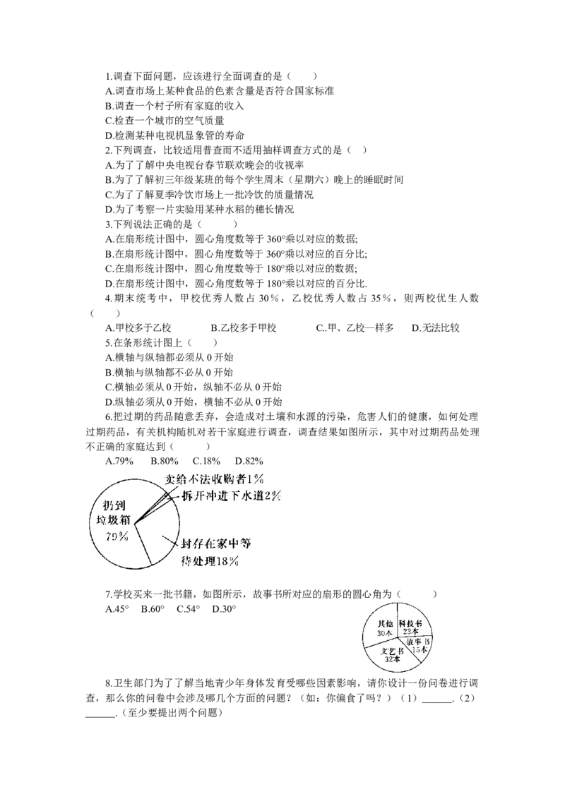新人教（七下）第10章《数据的收集、整理与描述》水平测试2_初中全科电子版试卷练习试题_数学_7下初中人教版数学练习、试卷_人教数学七年级下单元试卷（049份）