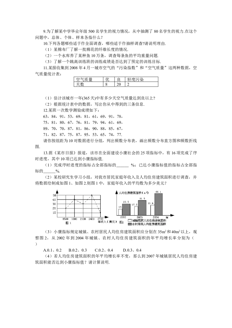 新人教（七下）第10章《数据的收集、整理与描述》水平测试2_初中全科电子版试卷练习试题_数学_7下初中人教版数学练习、试卷_人教数学七年级下单元试卷（049份）