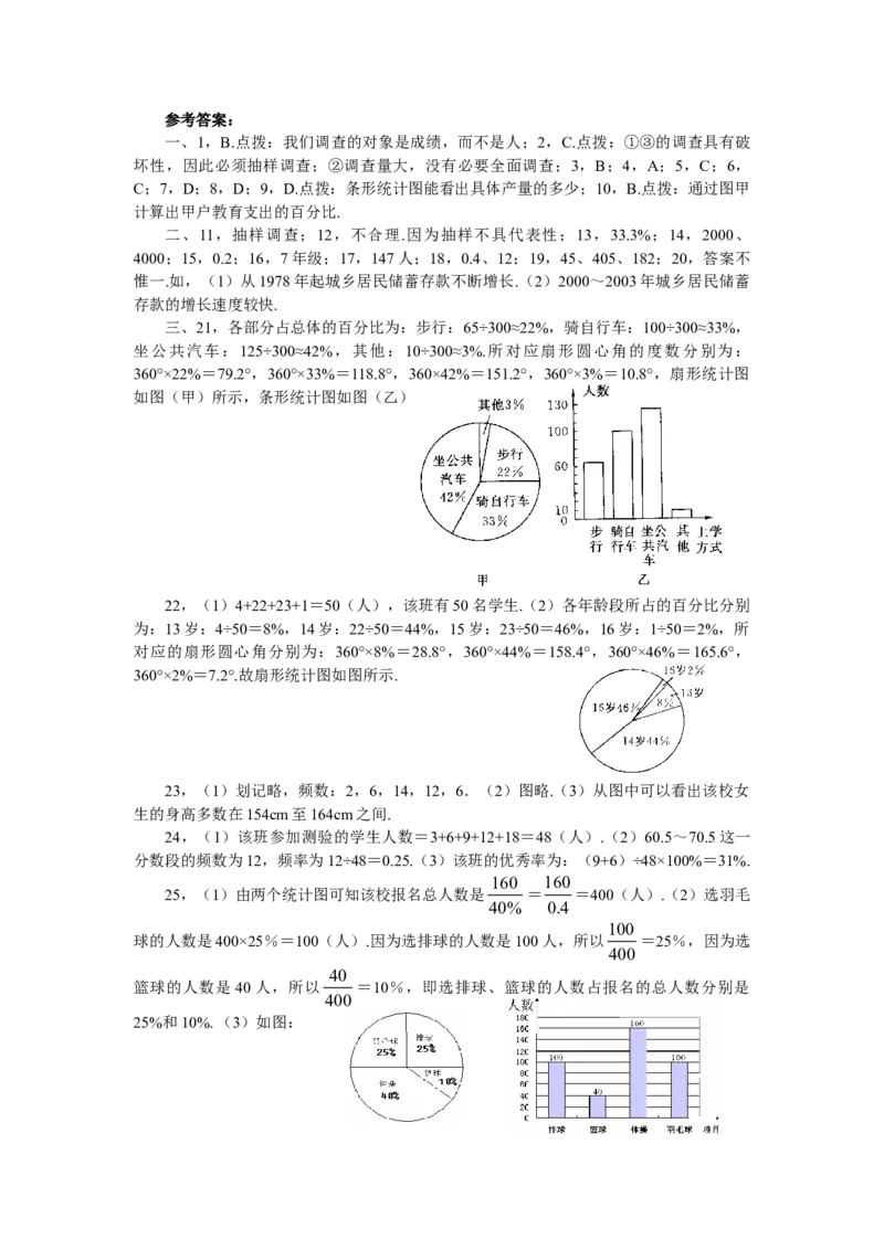 新人教（七下）第10章《数据的收集、整理与描述》水平测试2_初中全科电子版试卷练习试题_数学_7下初中人教版数学练习、试卷_人教数学七年级下单元试卷（049份）