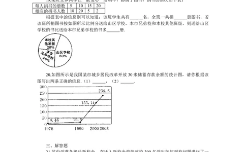 新人教（七下）第10章《数据的收集、整理与描述》水平测试2_初中全科电子版试卷练习试题_数学_7下初中人教版数学练习、试卷_人教数学七年级下单元试卷（049份）