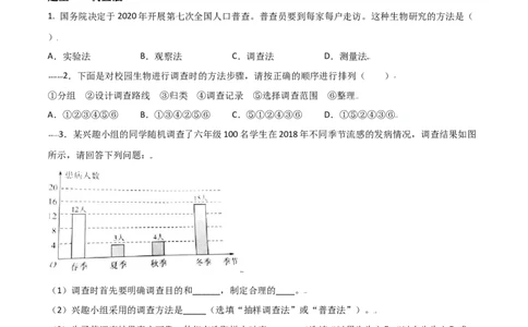必考点02调查周边环境中的生物-（人教版）（原卷版）_初中全科电子版试卷练习试题_生物_生物人教版7上练习&mdash;24新版已更新_人教生物7年级上专项练习28份