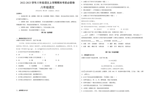 基础卷-2022-2023学年八年级语文上册期末卷（江西专用）（考试版）_初中全科电子版试卷练习试题_语文_8上初中部编版语文练习、试卷_部编语文八年级上期末试卷（054份）