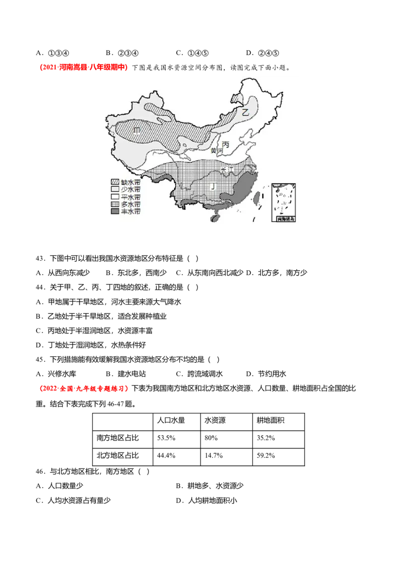 必杀06第三单元中国的自然资源（选择题60题）-（人教版）（原卷版）_初中全科电子版试卷练习试题_地理_人教地理8上试题试卷_人教地理8年级上专项练习09份
