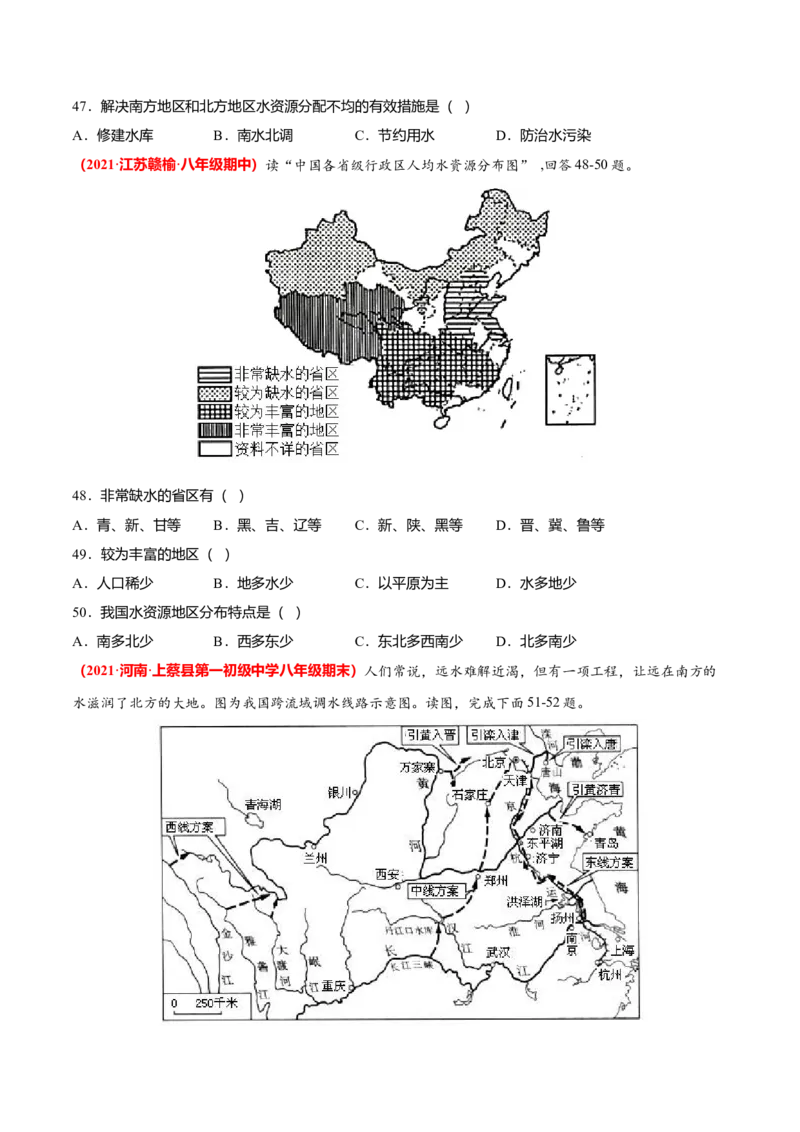 必杀06第三单元中国的自然资源（选择题60题）-（人教版）（原卷版）_初中全科电子版试卷练习试题_地理_人教地理8上试题试卷_人教地理8年级上专项练习09份