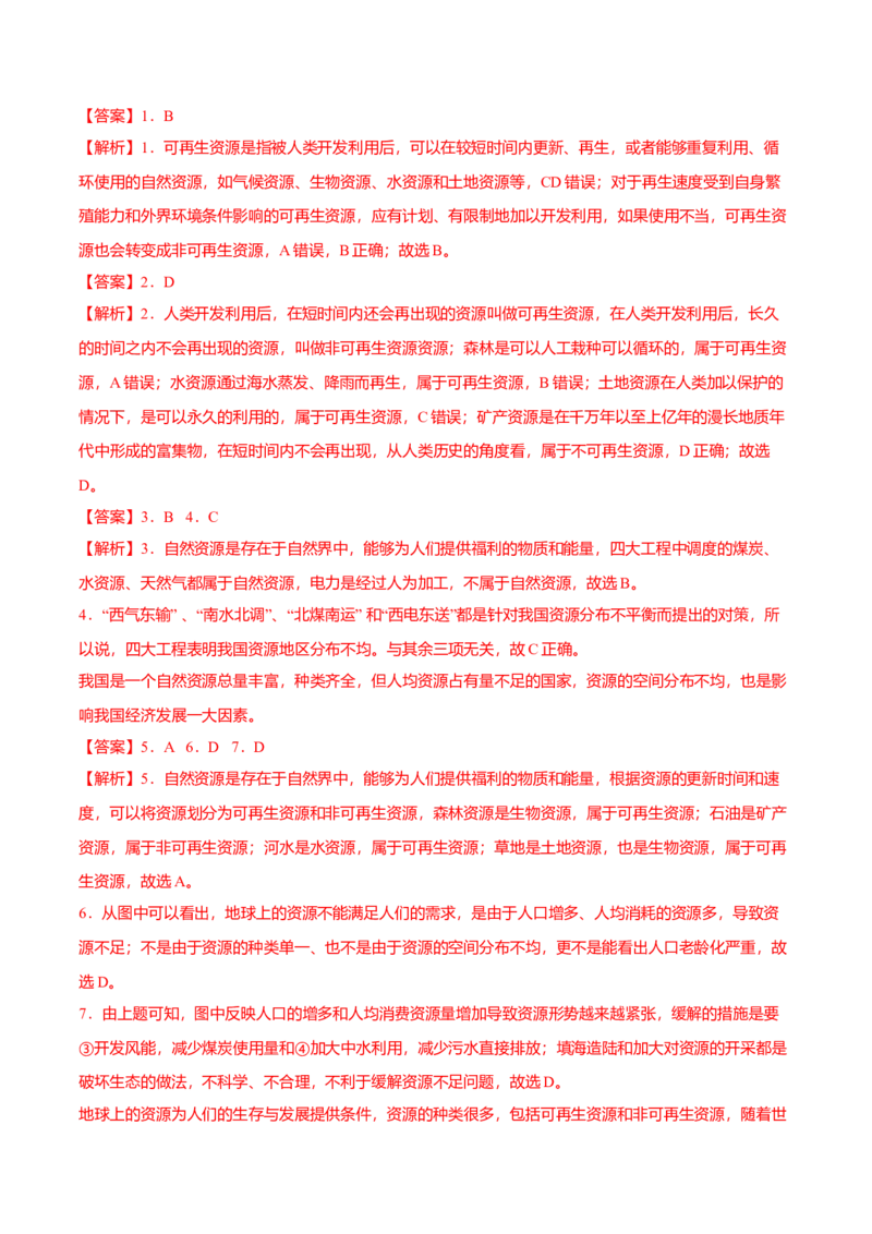 必杀06第三单元中国的自然资源（选择题60题）-（人教版）（原卷版）_初中全科电子版试卷练习试题_地理_人教地理8上试题试卷_人教地理8年级上专项练习09份