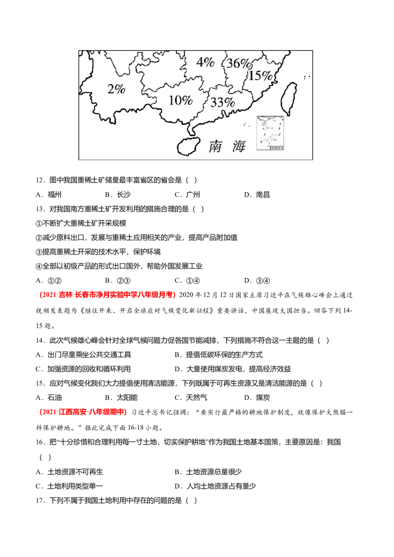 必杀06第三单元中国的自然资源（选择题60题）-（人教版）（原卷版）_初中全科电子版试卷练习试题_地理_人教地理8上试题试卷_人教地理8年级上专项练习09份