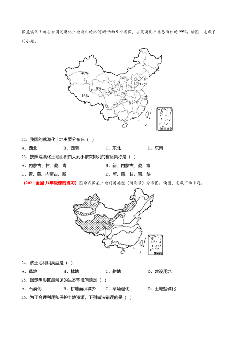 必杀06第三单元中国的自然资源（选择题60题）-（人教版）（原卷版）_初中全科电子版试卷练习试题_地理_人教地理8上试题试卷_人教地理8年级上专项练习09份