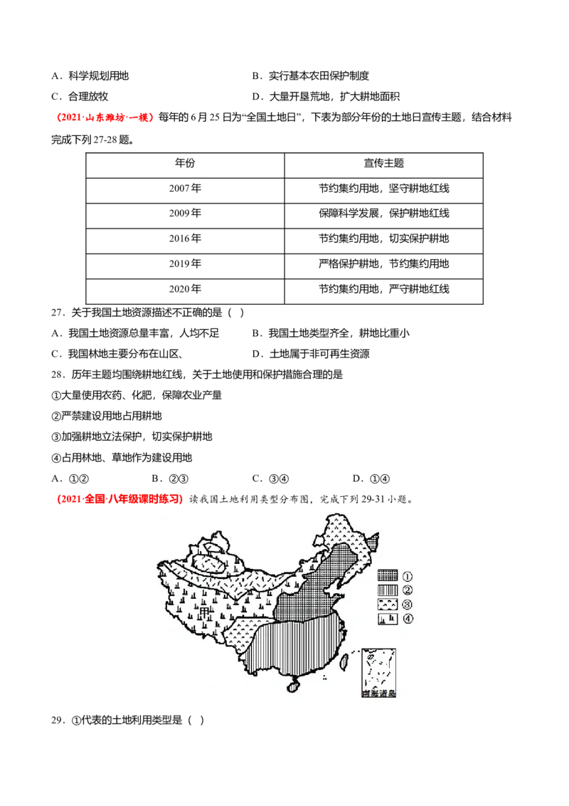 必杀06第三单元中国的自然资源（选择题60题）-（人教版）（原卷版）_初中全科电子版试卷练习试题_地理_人教地理8上试题试卷_人教地理8年级上专项练习09份
