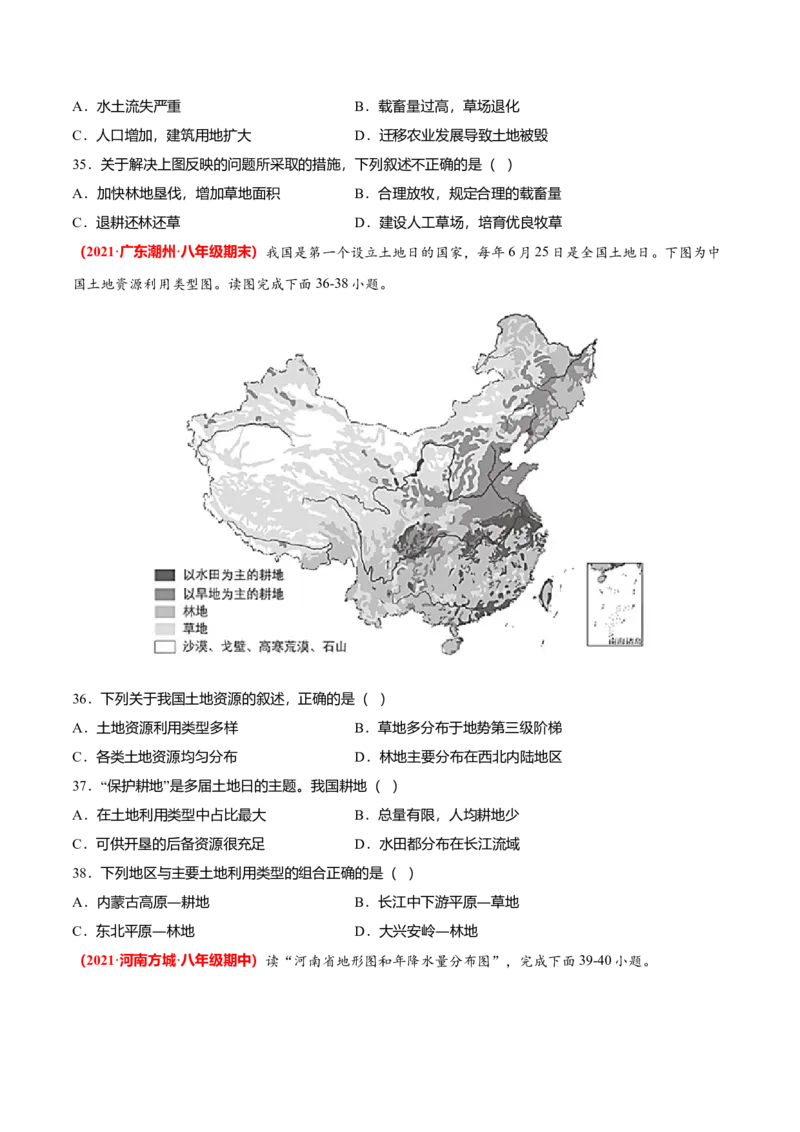 必杀06第三单元中国的自然资源（选择题60题）-（人教版）（原卷版）_初中全科电子版试卷练习试题_地理_人教地理8上试题试卷_人教地理8年级上专项练习09份