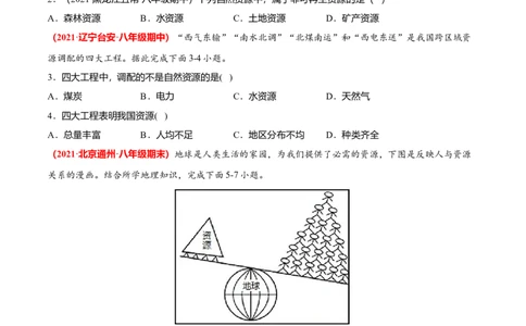 必杀06第三单元中国的自然资源（选择题60题）-（人教版）（原卷版）_初中全科电子版试卷练习试题_地理_人教地理8上试题试卷_人教地理8年级上专项练习09份