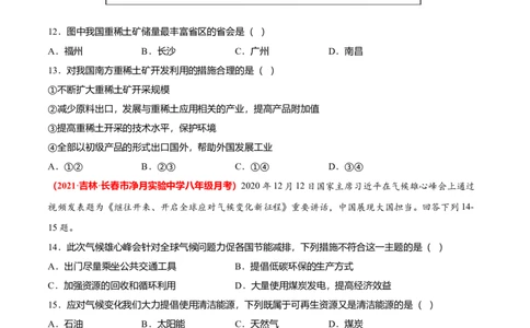 必杀06第三单元中国的自然资源（选择题60题）-（人教版）（原卷版）_初中全科电子版试卷练习试题_地理_人教地理8上试题试卷_人教地理8年级上专项练习09份