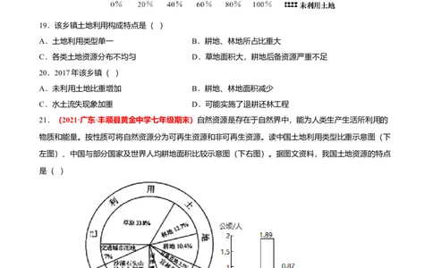 必杀06第三单元中国的自然资源（选择题60题）-（人教版）（原卷版）_初中全科电子版试卷练习试题_地理_人教地理8上试题试卷_人教地理8年级上专项练习09份