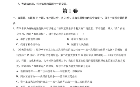 历史（武汉卷）（考试版A4）_初中全科电子版试卷练习试题_历史_2024中考模拟题历史(1)_三模（34套）_历史（湖北武汉卷）