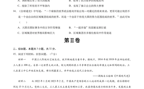 历史（武汉卷）（考试版A4）_初中全科电子版试卷练习试题_历史_2024中考模拟题历史(1)_三模（34套）_历史（湖北武汉卷）