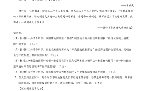 历史（武汉卷）（考试版A4）_初中全科电子版试卷练习试题_历史_2024中考模拟题历史(1)_三模（34套）_历史（湖北武汉卷）