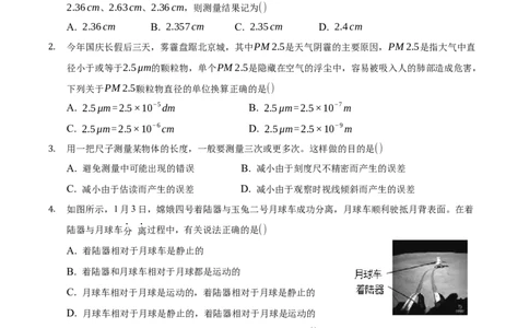 期末训练（一）（机械运动、声现象）（原卷版））_初中全科电子版试卷练习试题_物理_8年级上册物理试题_人教版物理八年级上期末试卷（015份）