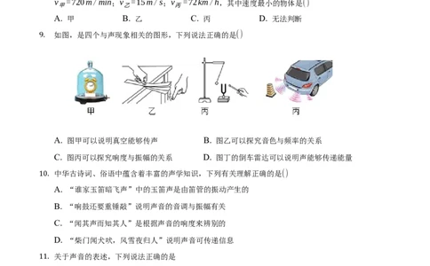 期末训练（一）（机械运动、声现象）（原卷版））_初中全科电子版试卷练习试题_物理_8年级上册物理试题_人教版物理八年级上期末试卷（015份）